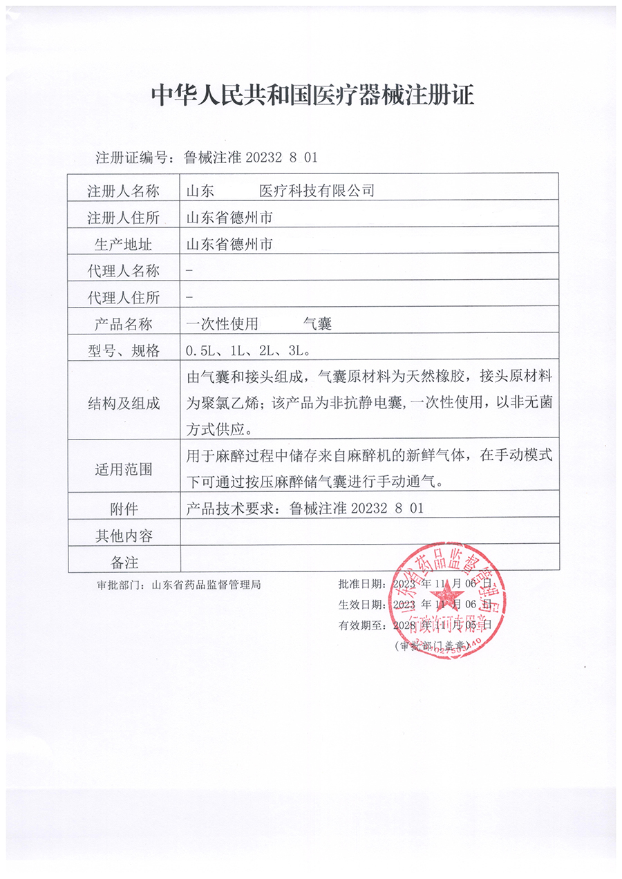 医疗器械注册证