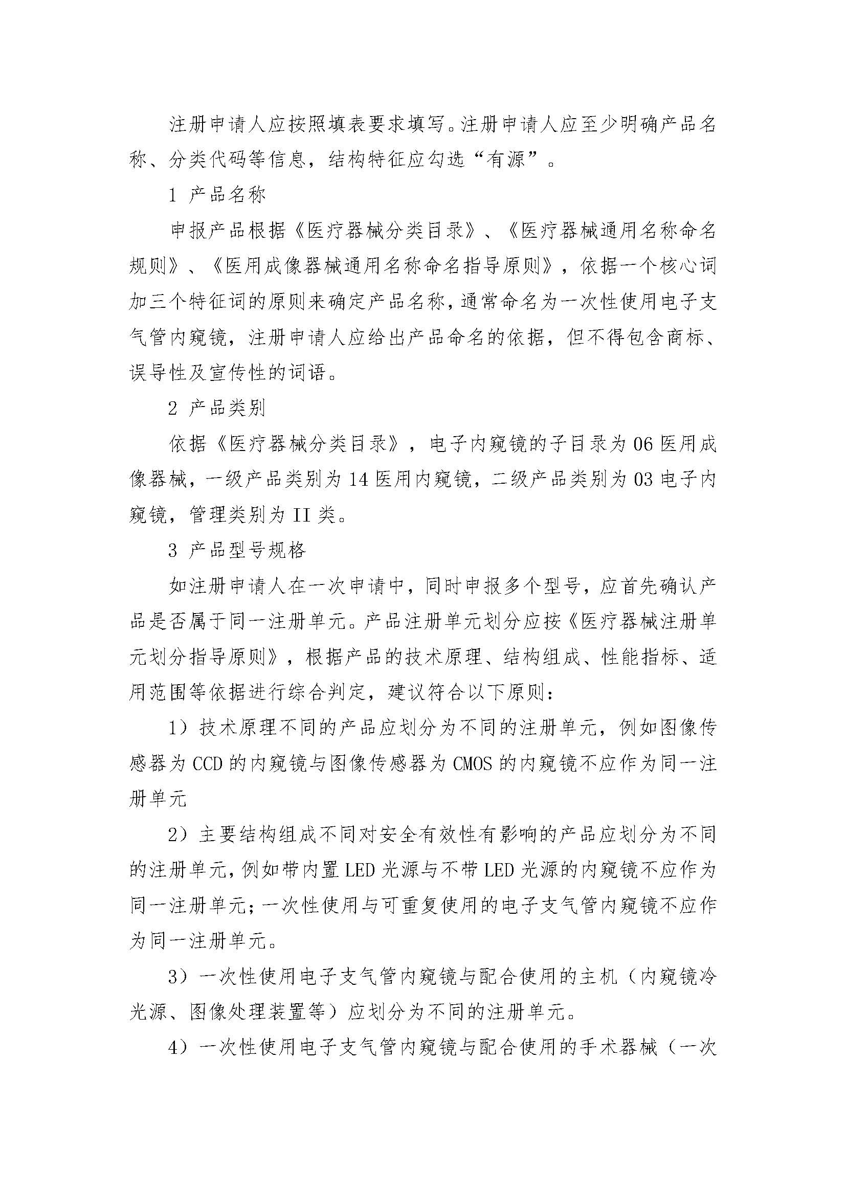 一次性使用电子支气管内窥镜注册审评指南_页面_02