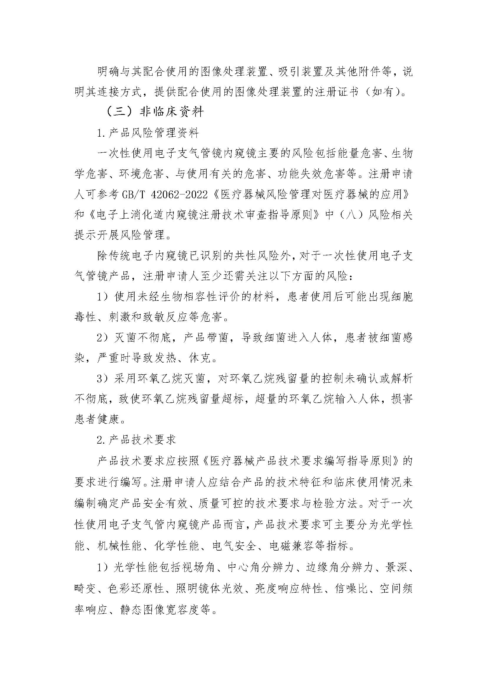 一次性使用电子支气管内窥镜注册审评指南_页面_07