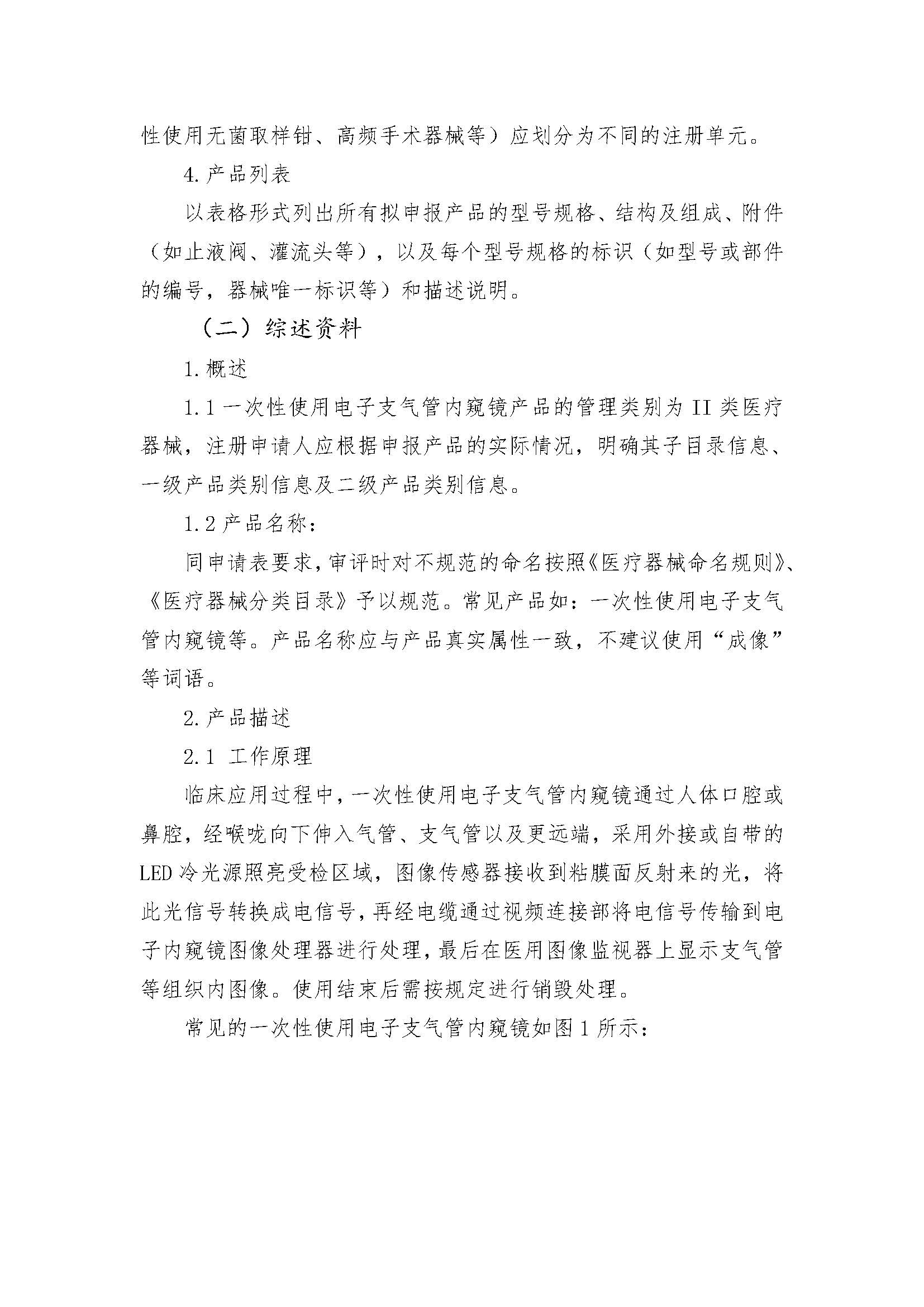 一次性使用电子支气管内窥镜注册审评指南_页面_03