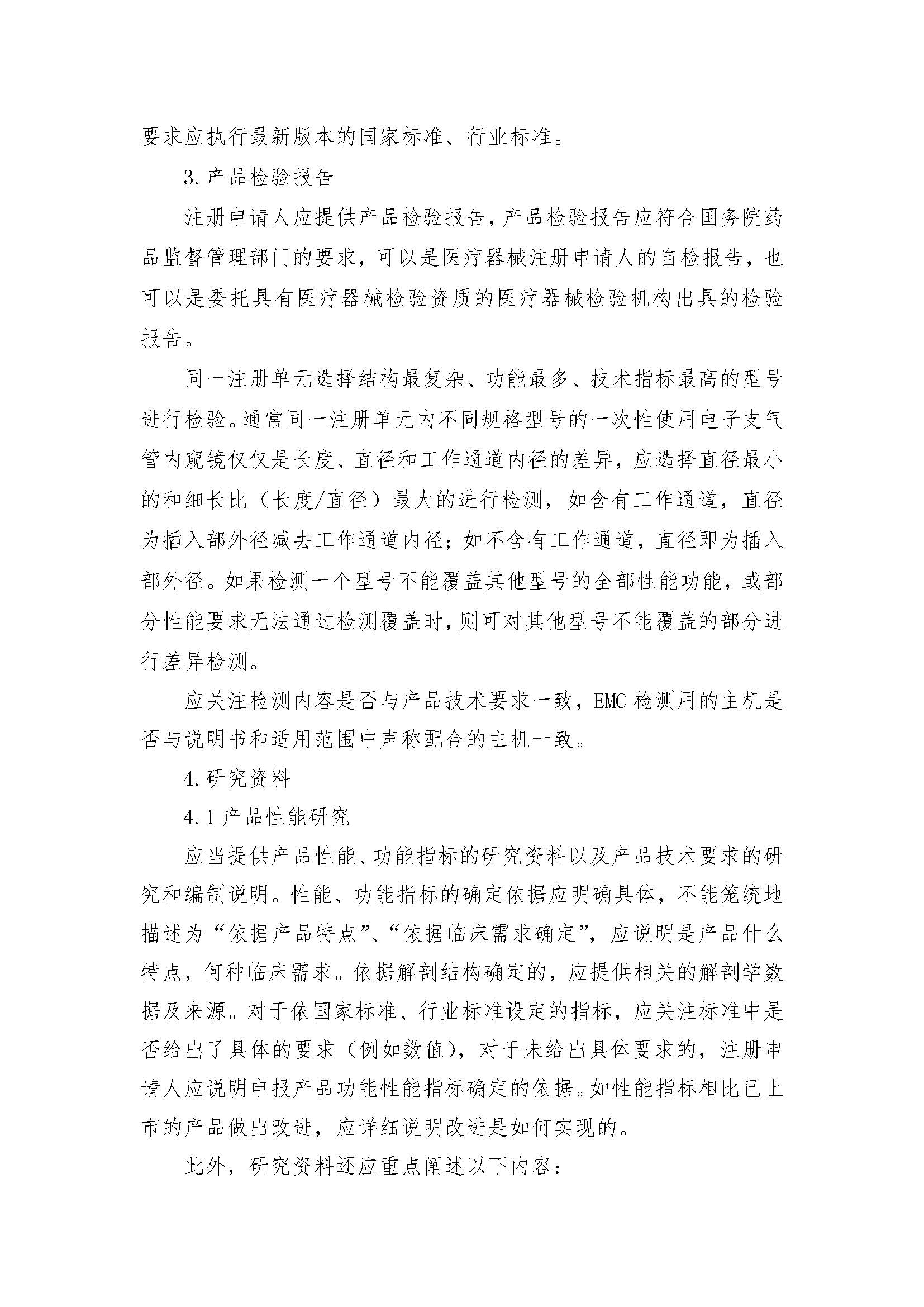 一次性使用电子支气管内窥镜注册审评指南_页面_09