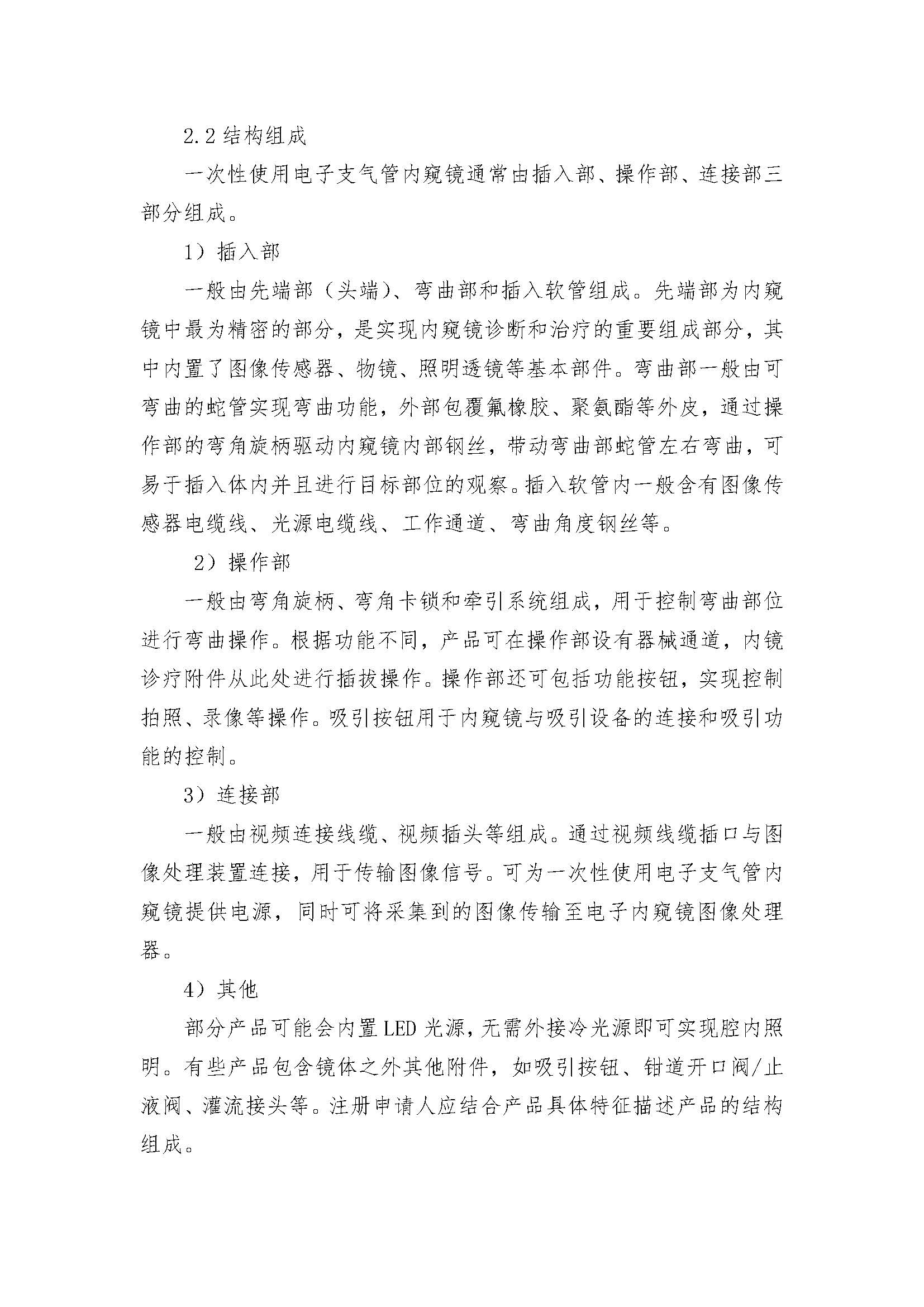 一次性使用电子支气管内窥镜注册审评指南_页面_05